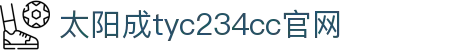 太阳成集团tyc234cc(有限公司)官方网站|SunCityGroup